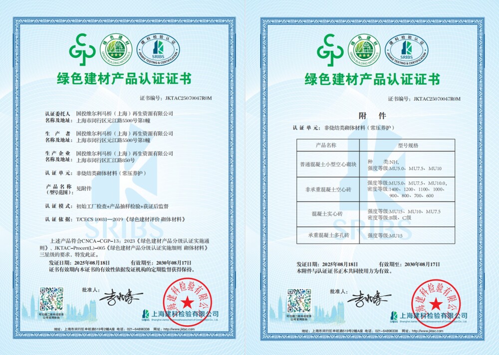 馬橋公司生產再生建材榮獲綠色建材三星級產品認證.jpg