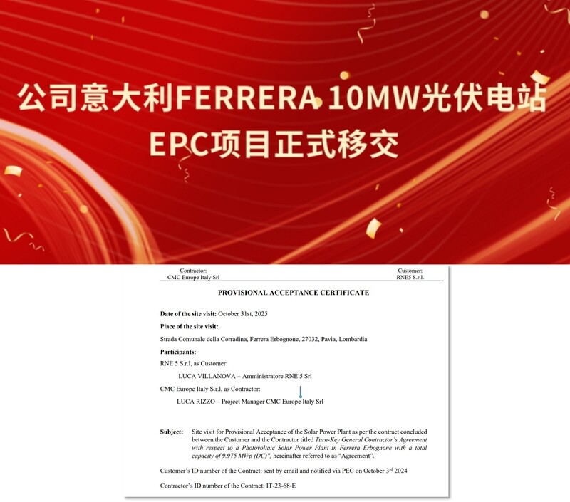 公司意大利FERRERA 10MW光伏電站EPC項目正式移交03.jpg